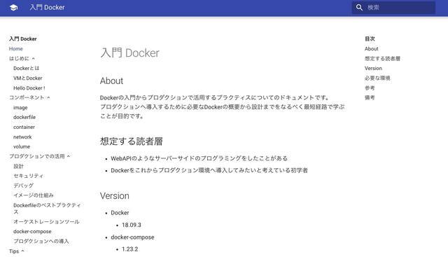 Docker入門Webサイト