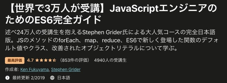 JavaScriptエンジニアのためのES6完全ガイド