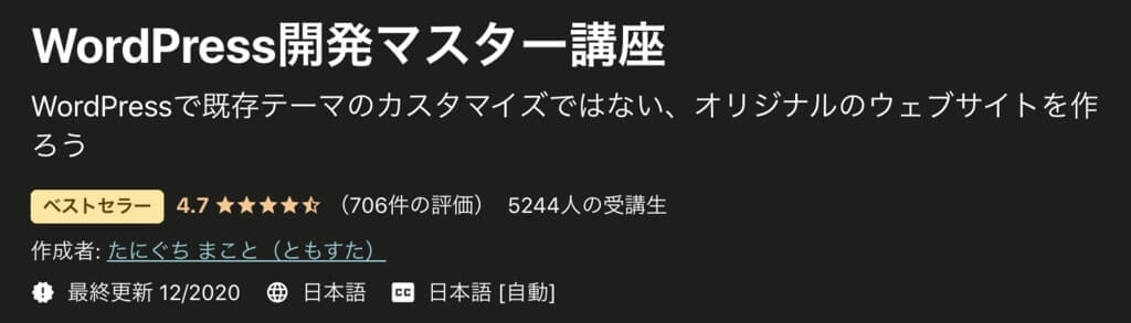 WordPress開発マスター講座